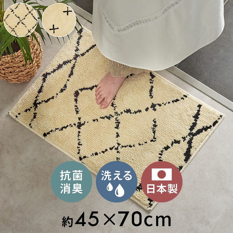 日本製 ラグ ラグマット 玄関マット 室内 約 45×70cm 国産