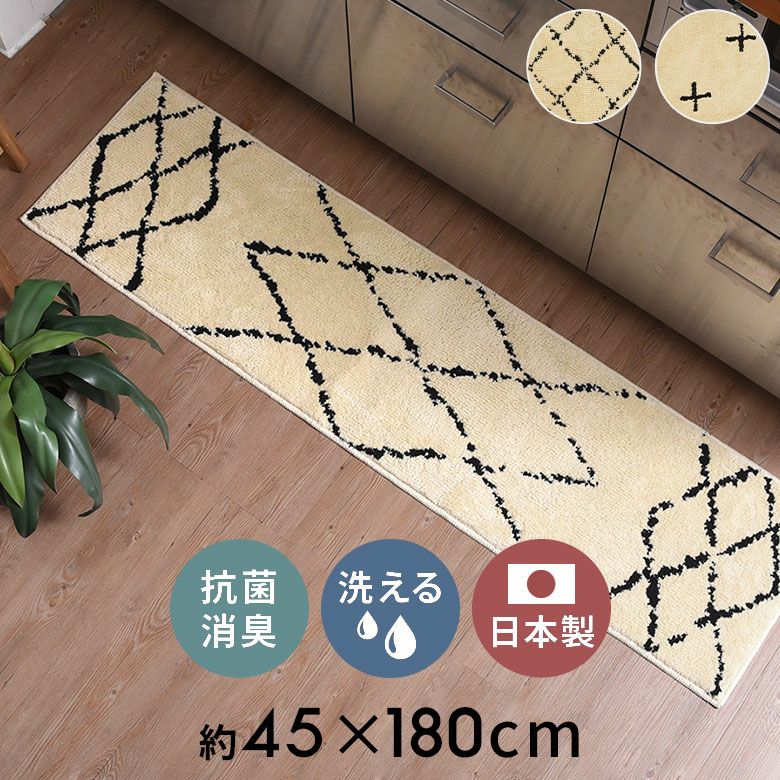 日本製 ラグ ラグマット キッチンマット 約 45×180cm 国産