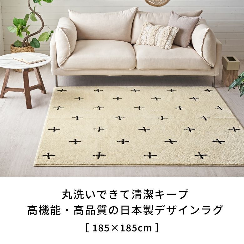 吉田房 防ダニ・抗菌加工の日本製ウォッシャブルラグ 正方形 約185