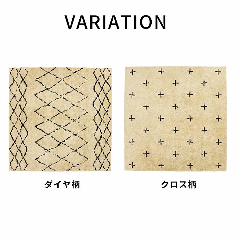 ウニコ　ベージュ ダイヤモンドパターンラグ 140x200cm 吉田房 防ダニ・抗菌加工の日本製ウォッシャブルラグ 正方形 約185