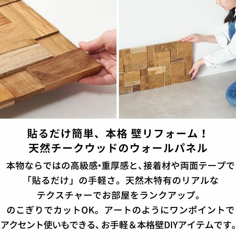 ウォールパネル 壁材 10枚 天然木 木製 木材 チークウッド 約 W 30cm D