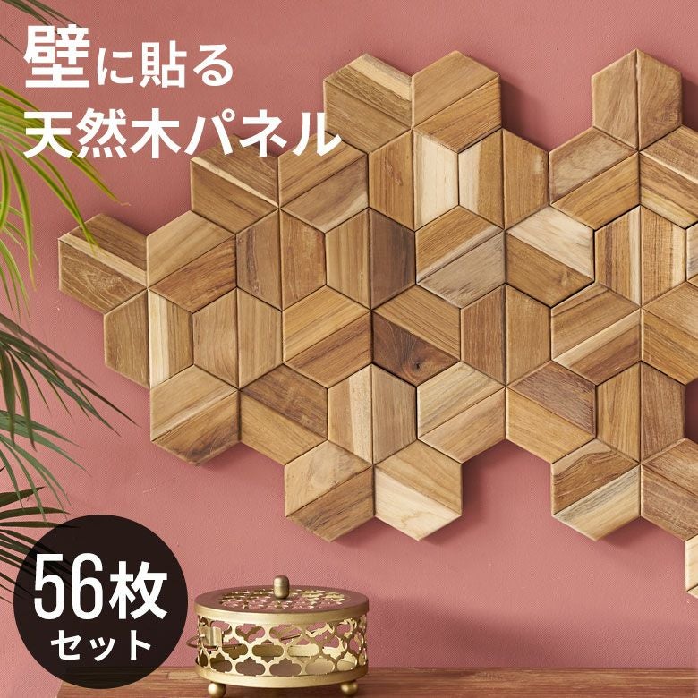 ウォールパネル 壁材 56枚 天然木 木製 木材 チークウッド 約 W 16cm D