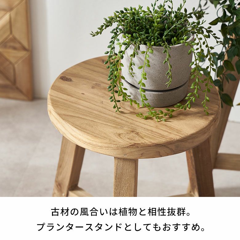 スツール チークウッド 天然木 木製 ショートタイプ 古材 約 W 36cm D