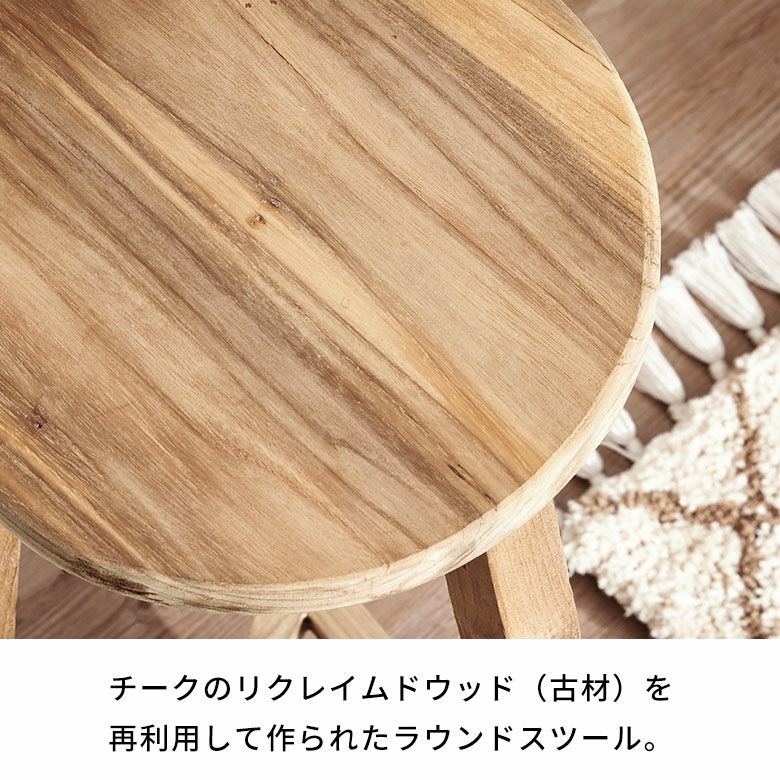 スツール チークウッド 天然木 木製 ハイタイプ 古材 約 W 40cm D 40cm
