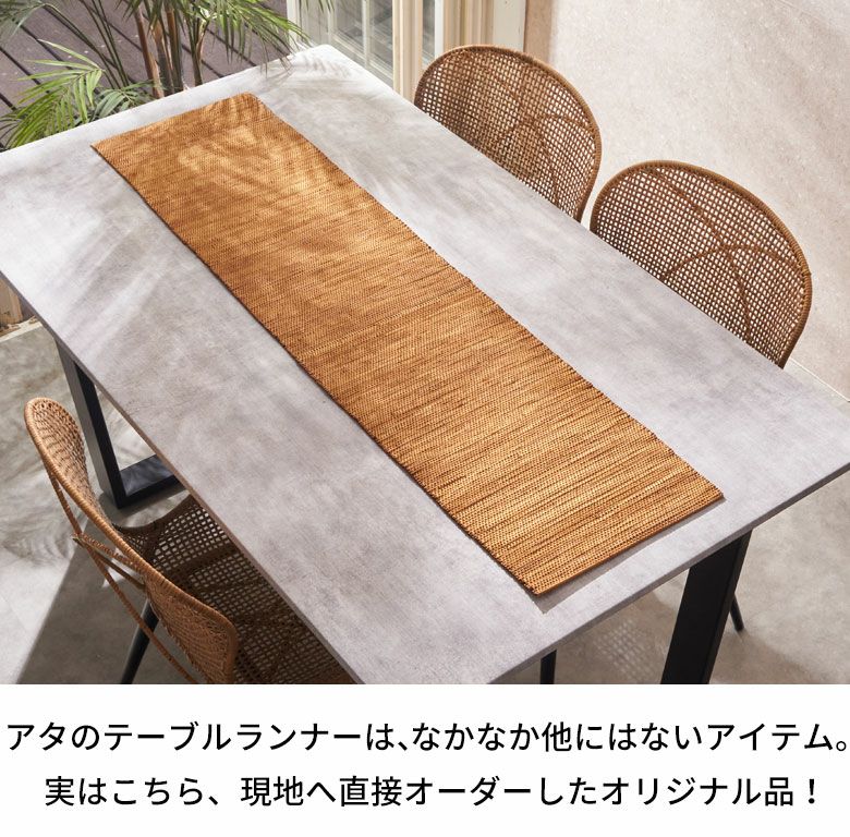 テーブルランナー アタ テーブルライナー 約 W 150cm D 31cm H 1cm