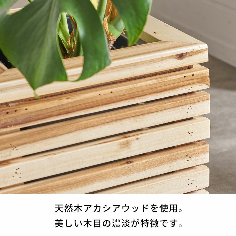 プランターカバー プランターボックス 木製 ウッド 天然木 アカシア S