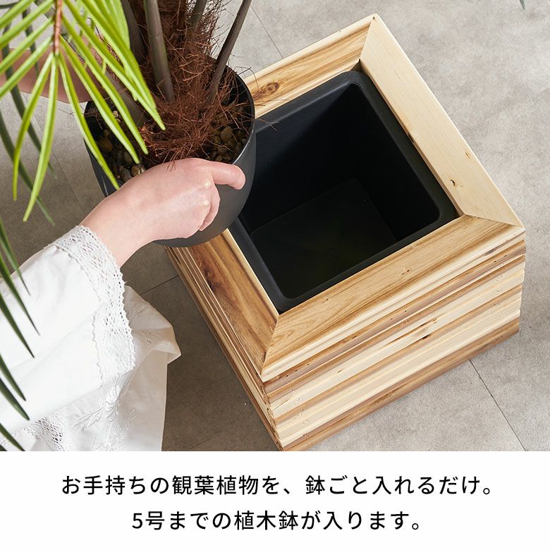プランターカバー プランターボックス 木製 ウッド 天然木 アカシア S
