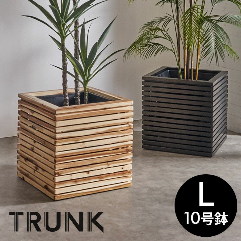 プランターカバー プランターボックス 木製 ウッド 天然木 アカシア L