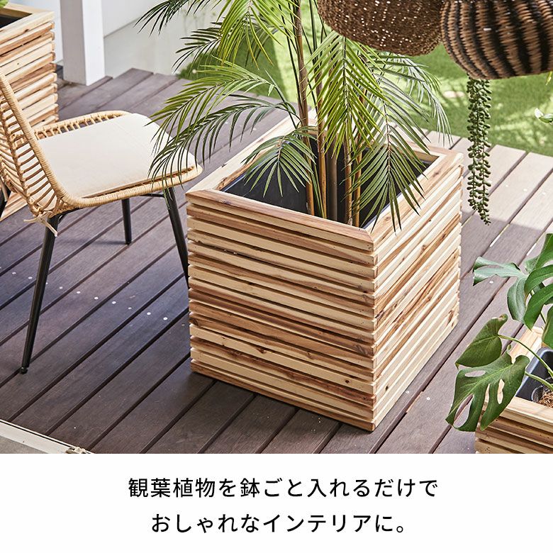 プランターカバー プランターボックス 木製 ウッド 天然木 アカシア L