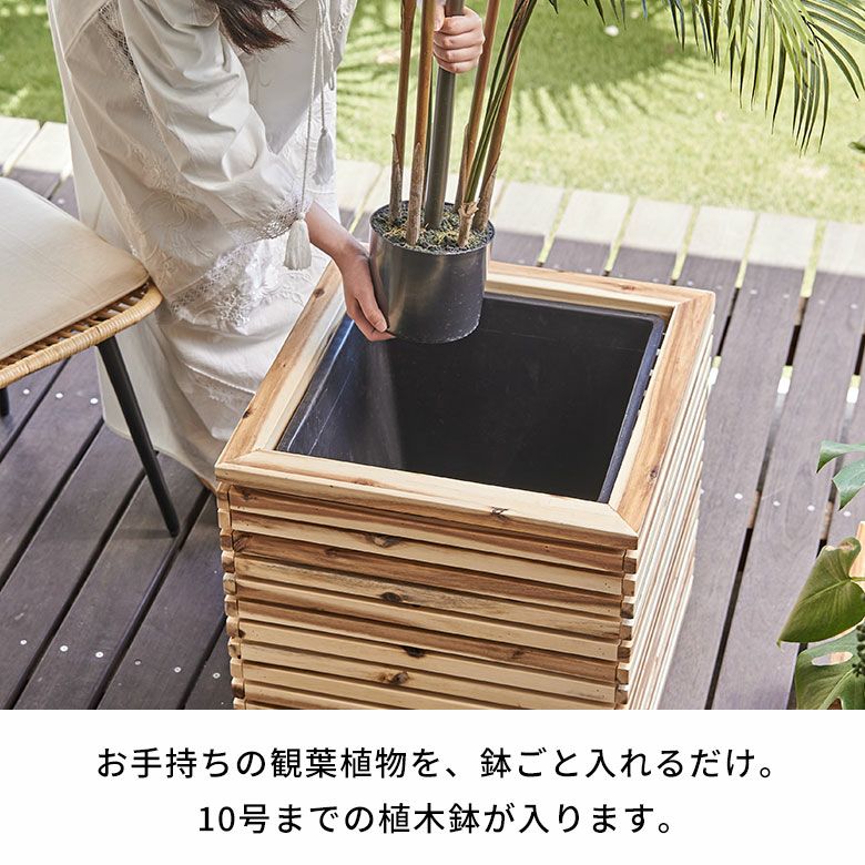 プランターカバー プランターボックス 木製 ウッド 天然木 アカシア L