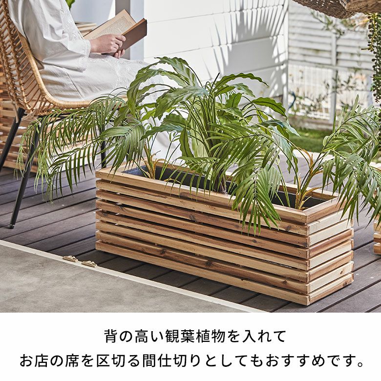 プランターカバー プランターボックス 木製 ウッド 天然木 アカシア L