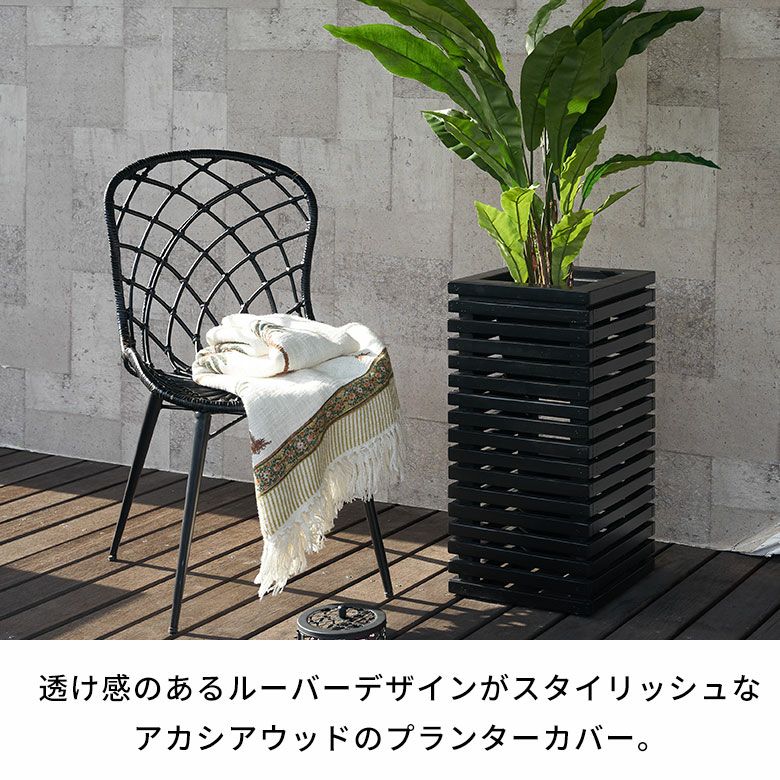 プランターカバー プランターボックス 木製 ウッド 天然木 アカシア S