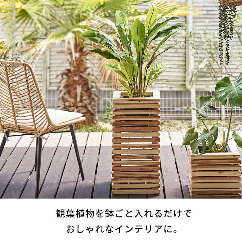 天然木の透け感ルーバーが魅力のプランターカバー TRUNK Sサイズ5号用