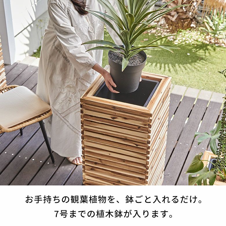 プランターカバー プランターボックス 木製 ウッド 天然木 アカシア M