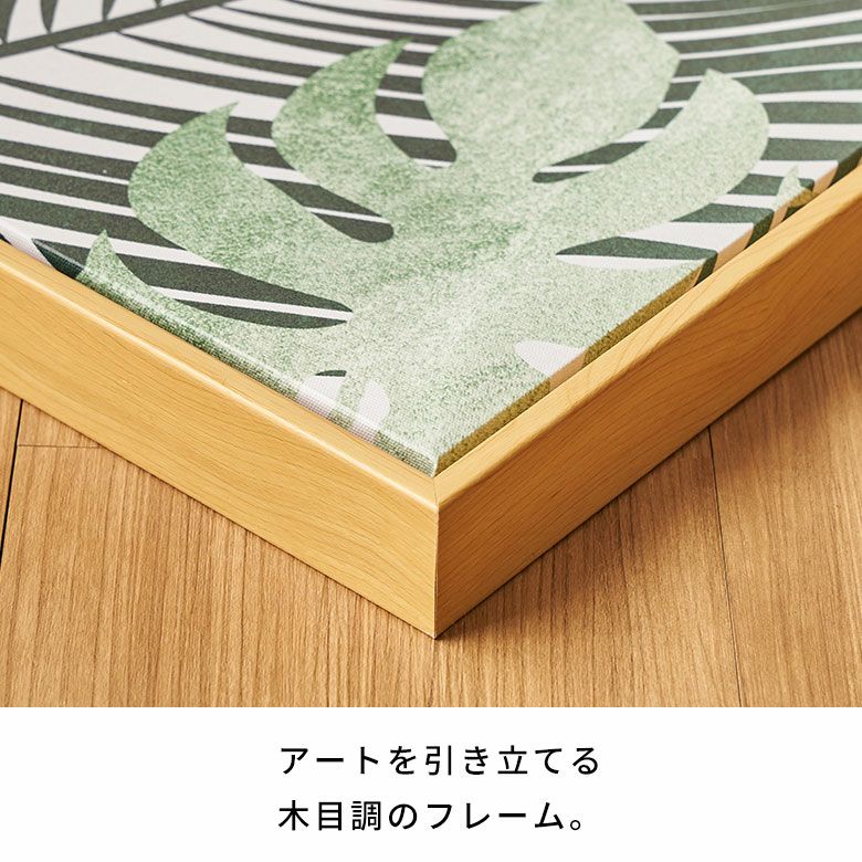 アートフレーム アートパネル ボタニカル 植物 葉 キャンパス パネル