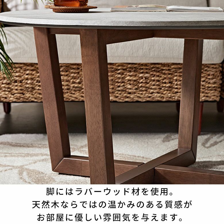 天然石を超える新素材天板と 天然ラバーウッドのセンターテーブル [d