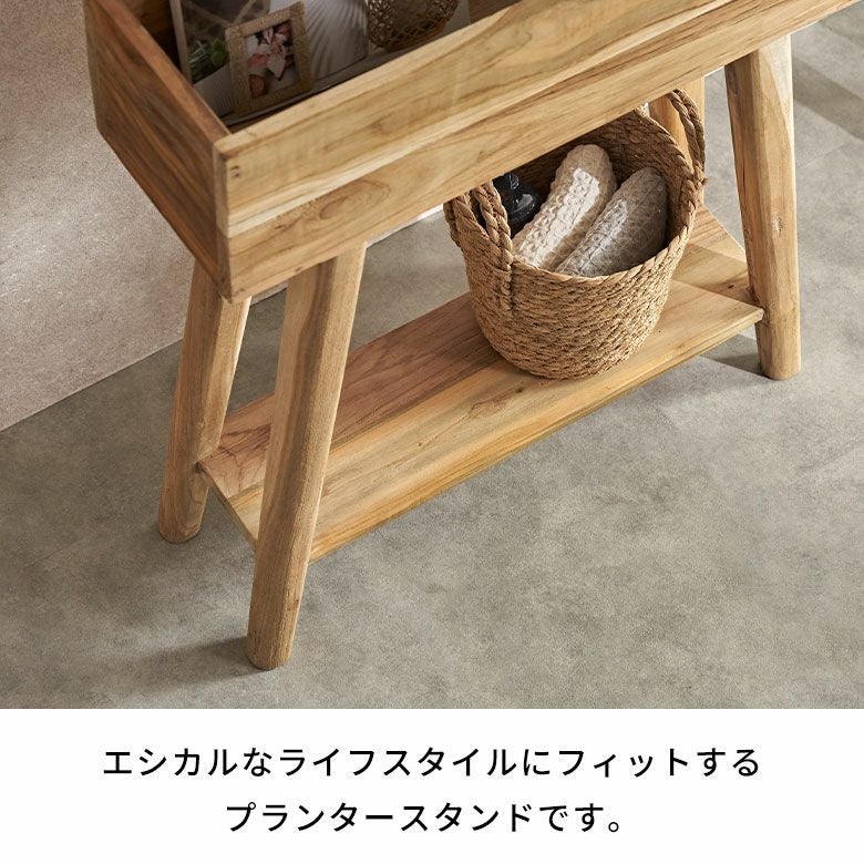 プランタースタンド 脚付き プランター シェルフ 天然木 木製 ウッド
