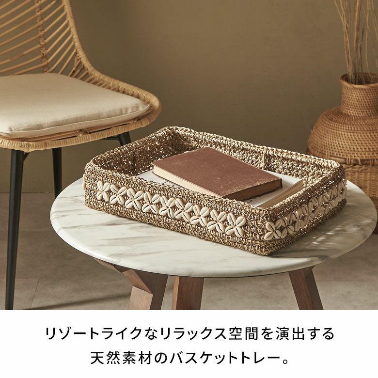 シェルのバスケット飾り２個セット シェル装飾が可愛いバスケットトレー 約W39×D27×H7.5cm [14146]
