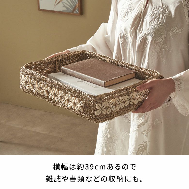 シェル装飾が可愛いバスケットトレー 約W39×D27×H7.5cm [14146]