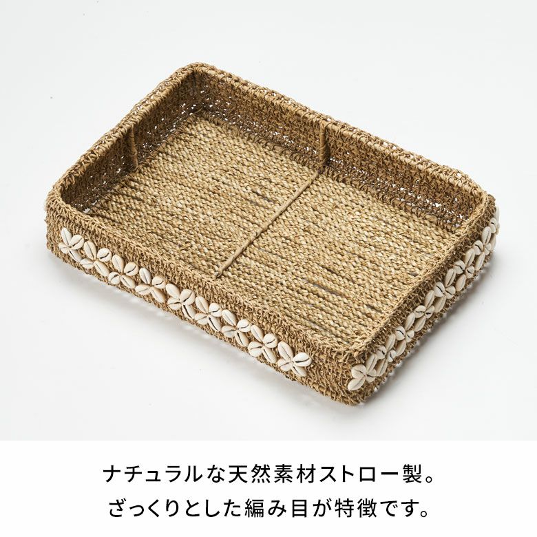 シェル装飾が可愛いバスケットトレー 約W39×D27×H7.5cm [14146]