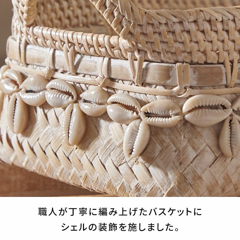 バリの海岸を思わせるシェル装飾のラタン&バンブーバスケット 約W23