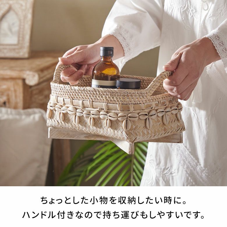 バスケット かご 小物入れ ラタン バンブー シェル 籐 竹 貝殻 貝 約 W