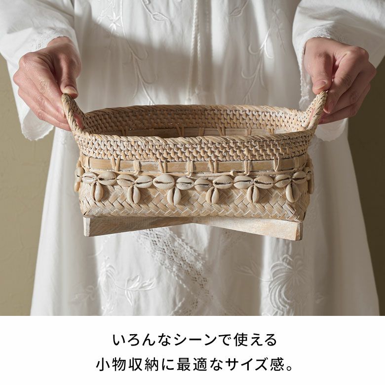 バスケット かご 小物入れ ラタン バンブー シェル 籐 竹 貝殻 貝 約 W