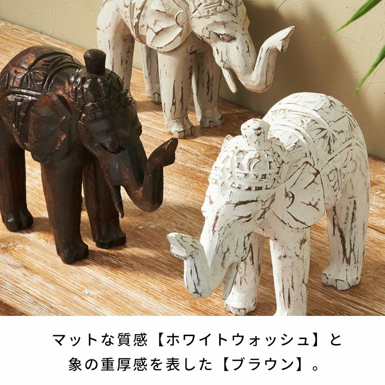 オブジェ 象 Mサイズ 大人 置き物 飾り 置物 装飾 約 W 23cm D 8cm H