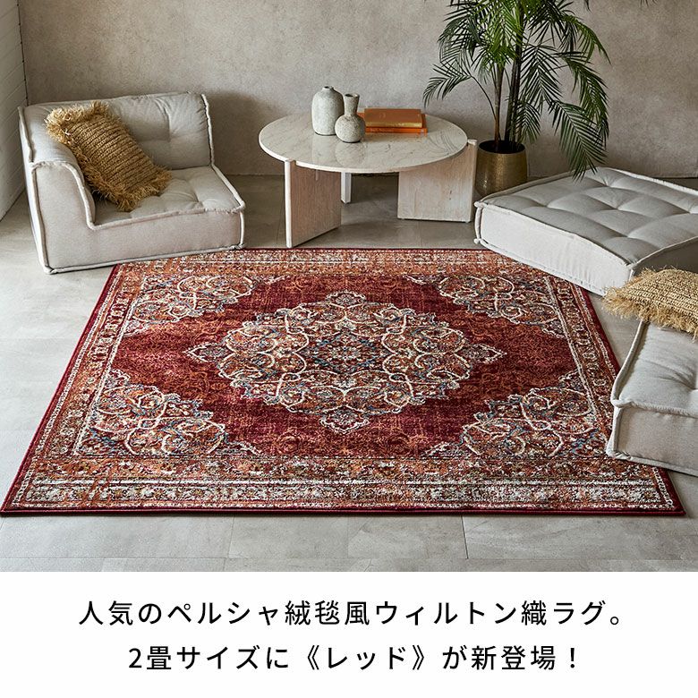 ラグラグマット約185×185cm正方形エジプト製ペルシャ絨毯風じゅうたんカーペットホットカーペット床暖房対応可敷物マットウィルトン織アンティーク風エスニックオールシーズン春夏秋冬おしゃれ北欧リゾート雑貨インテリアアジアン[eg84316]