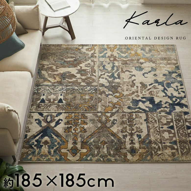 ラグ ラグマット 約 185×185cm 正方形 エジプト製 ペルシャ 絨毯風