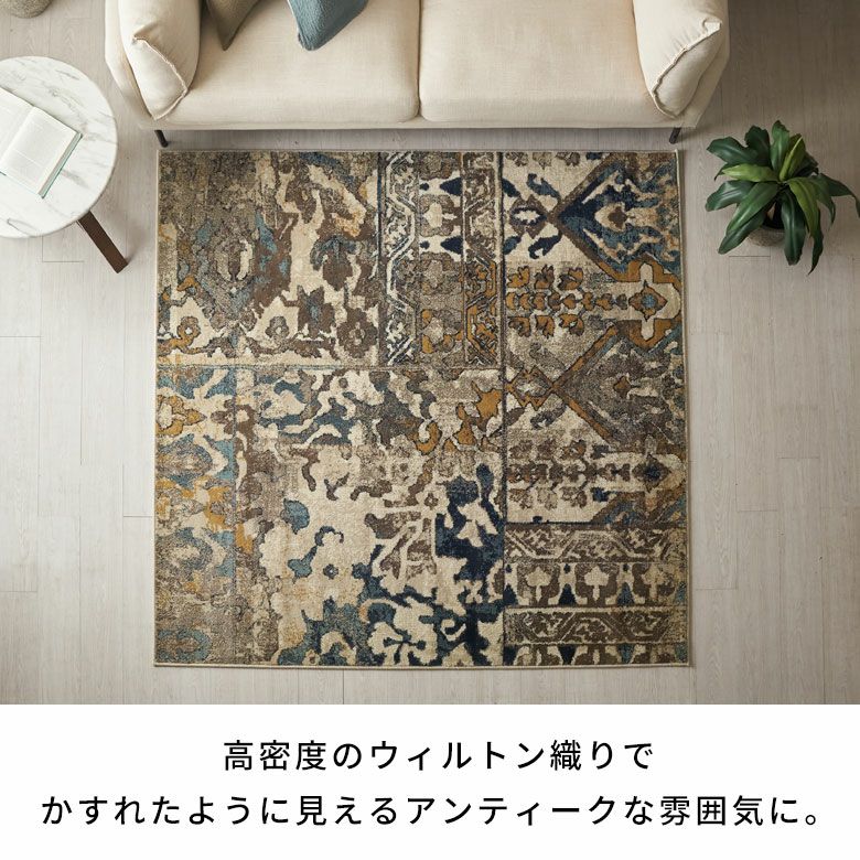 ラグ ラグマット 約 185×185cm 正方形 エジプト製 ペルシャ 絨毯風