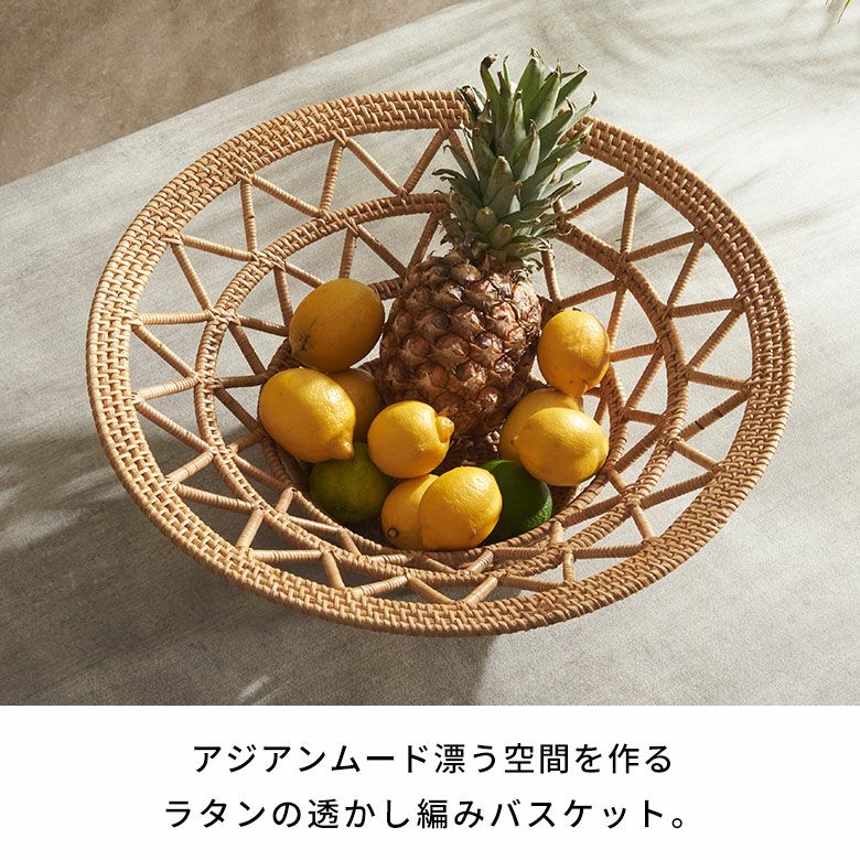 バスケット かご 円形 丸 ラタン 籐 約 W 46cm D 46cm H 15cm かご