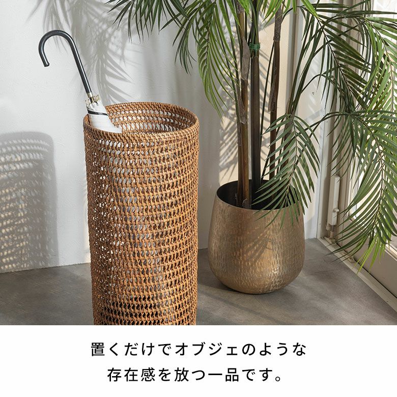 傘立てラタン金属石筒形受け皿付き長傘傘立傘たて傘置き約W19cmD19cmH55cmスリムコンパクト傘立て置きかさ立て傘スタンドナチュラル傘収納玄関収納屋内室内省スペース折りたたみ傘おしゃれ北欧リゾート雑貨インテリアアジアン[14144]