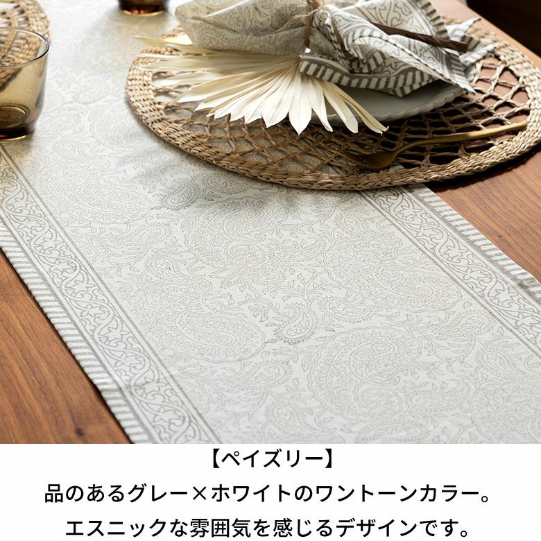 ラインナー★テーブルクロス★敷物★帯 #インテリア #ディスプレイ★フリンジ インド伝統のブロックプリントを施したコットンのテーブルランナー 約