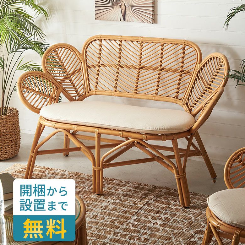 ソファーラタン籐天然素材ソファ2人掛け二人掛けフラワー花約W132cmD70cmH86cmナチュラルベージュ二人掛けソファ2人掛けソファラタンチェアラタンソファラタンソファーインテリア軽量軽い籐椅子おしゃれ北欧リゾート家具アジアン[14153]