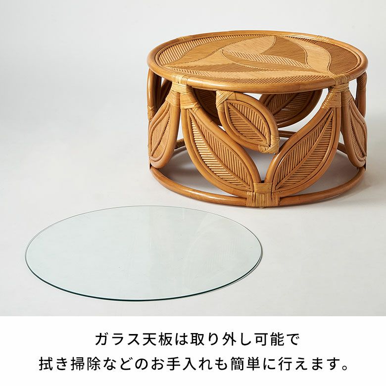 ラタン テーブル ガラス 天板 ローテーブル 丸型 センターテーブル 丸