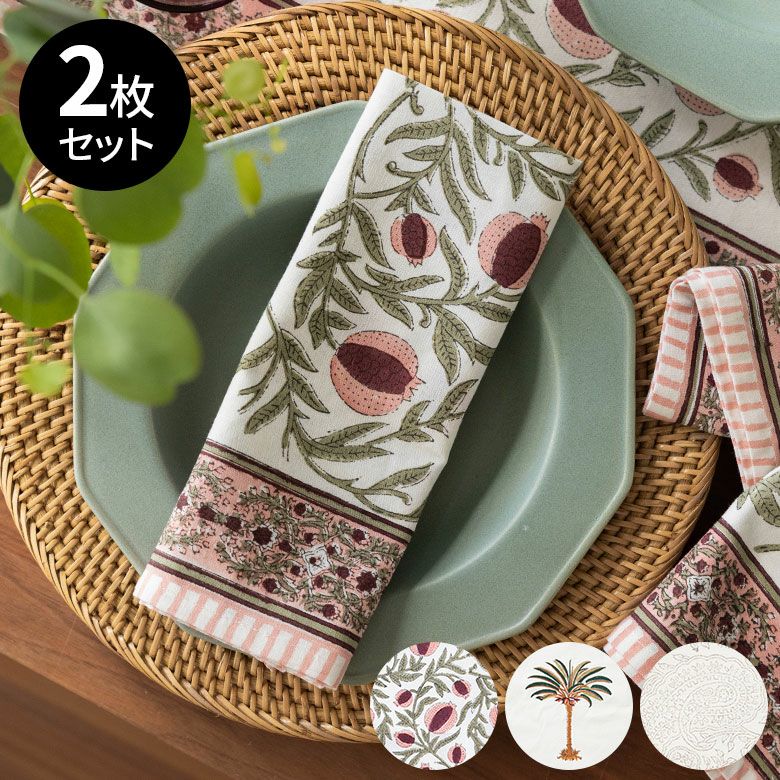 テーブルナプキン 4枚 セット ナプキン ナフキン コットン 綿100% W