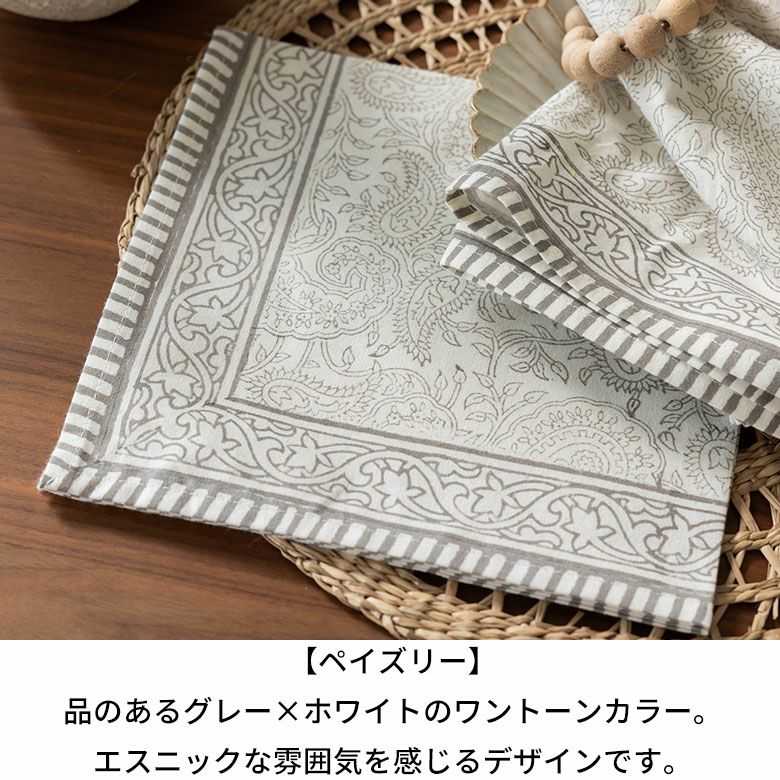 手彫り木版のブロックプリントテーブルナプキン 2枚セット 約W45×D45cm