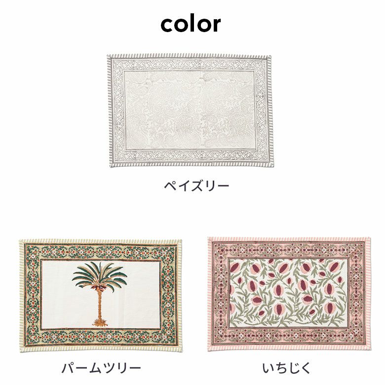 ランチョンマット 4枚セット プレースマット プレイスマット コットン