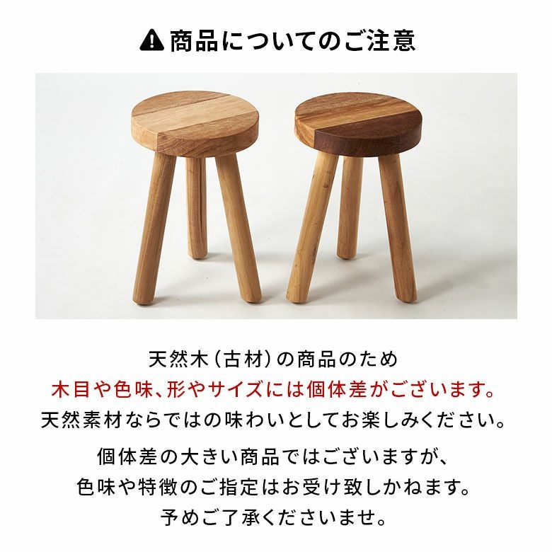古材の趣きを愉しむ天然木の丸スツール 直径31×高さ44cm 花台にも [1415]