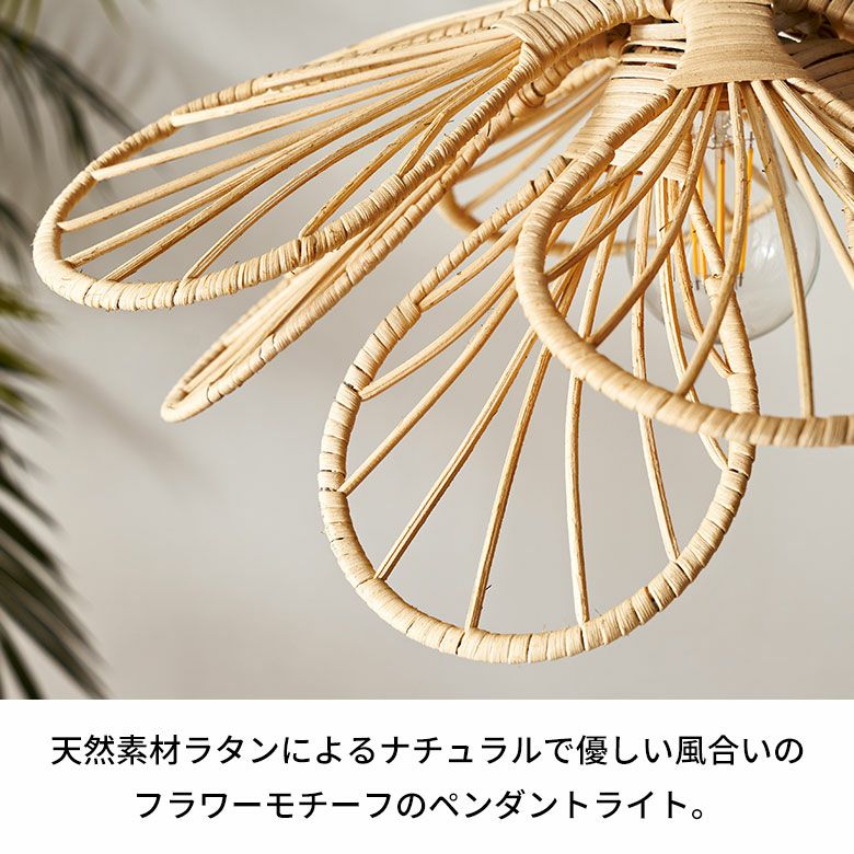 ペンダントライト ランプシェード ラタン 籐 1灯 口金E26 60W LED 対応