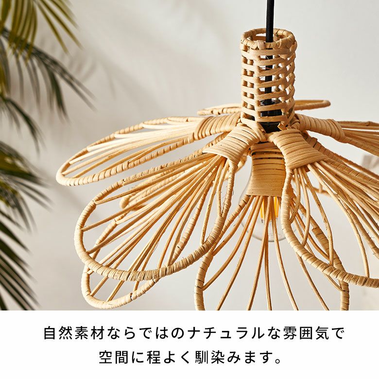 ペンダントライト ランプシェード ラタン 籐 1灯 口金E26 60W LED 対応