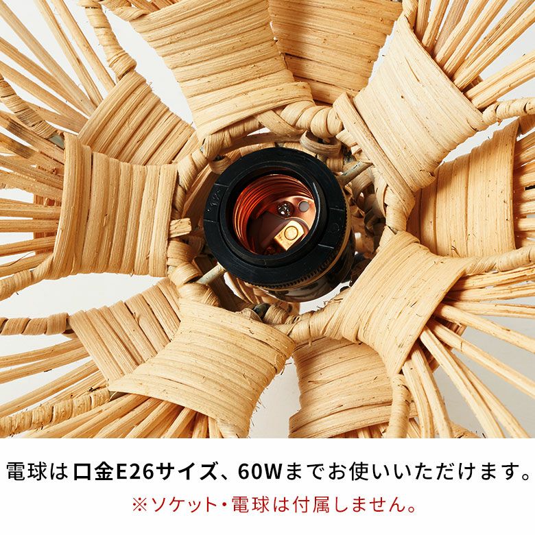 ペンダントライト ランプシェード ラタン 籐 1灯 口金E26 60W LED 対応