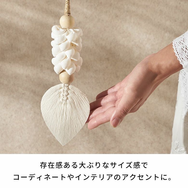 バリ島で作られた貝殻とマクラメでできたバッグチャーム