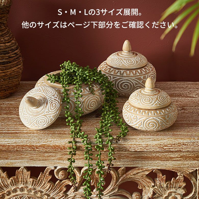 オブジェのような木彫りのアジアン小物入れ Lサイズ [14130]