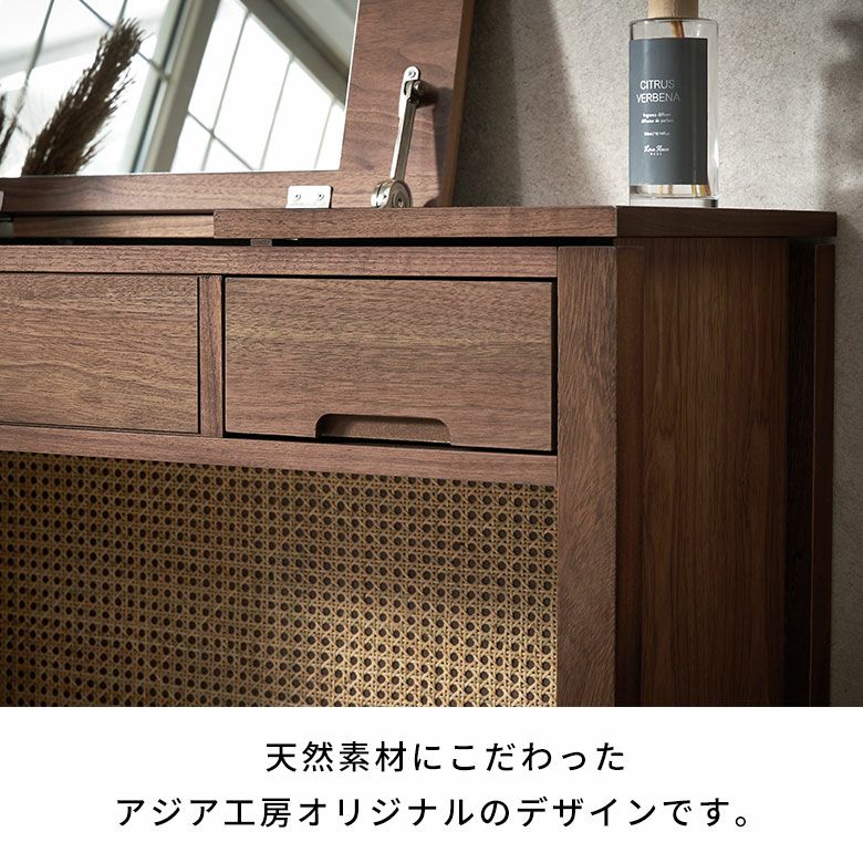 ウォールナットの木目とラタンメッシュのコンビネーションがリゾート感