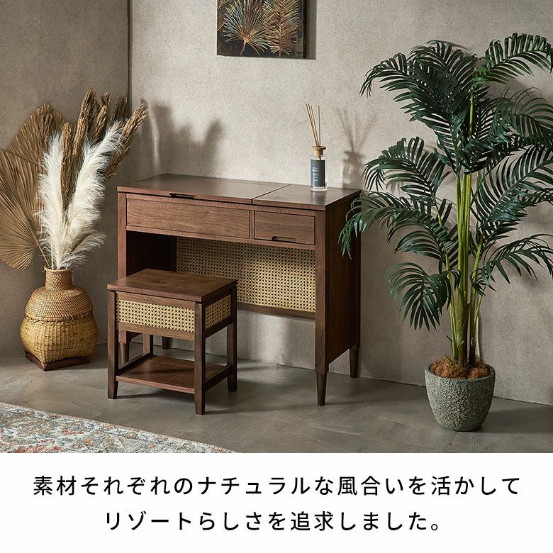 ウォールナットの木目とラタンメッシュのコンビネーションがリゾート感