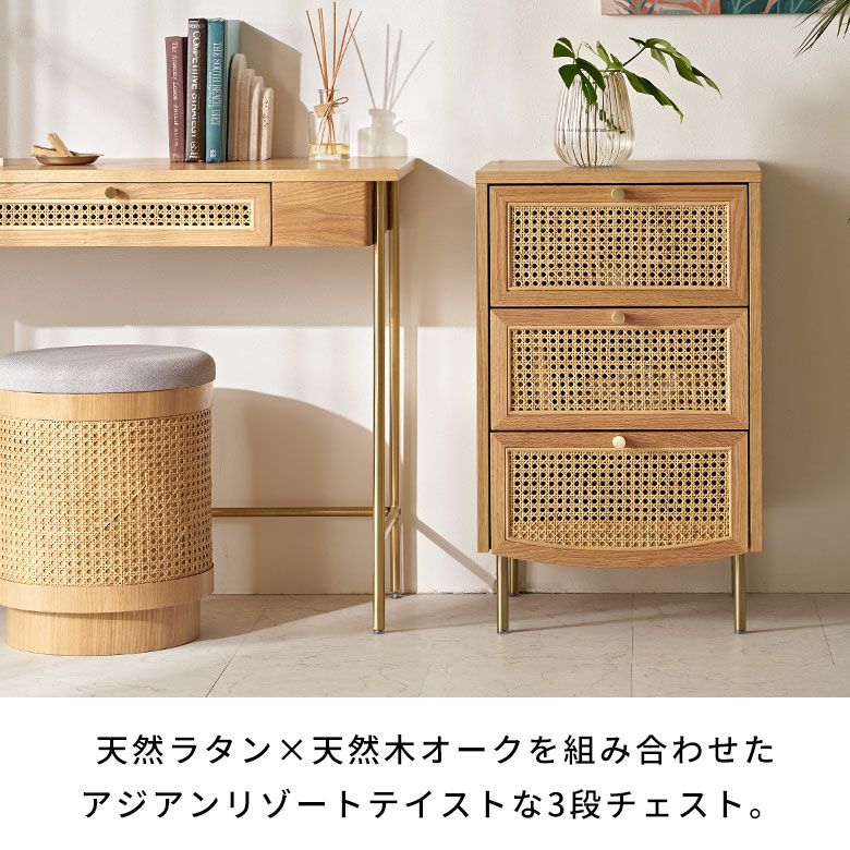 籐ラタン チェスト 家具 タンス 箪笥 3段 ラタン 棚 ラック アジアン家具 籐ラタン チェスト 家具 タンス 箪笥 3段 ラタン 棚 ラック アジアン