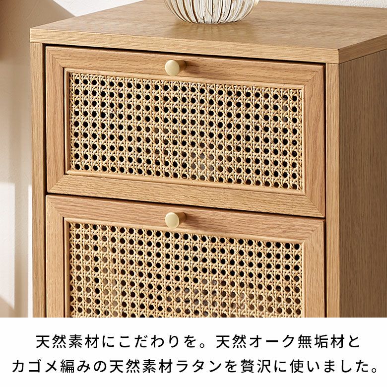 オーク材のナチュラルな木目とラタンメッシュのコンビネーションが