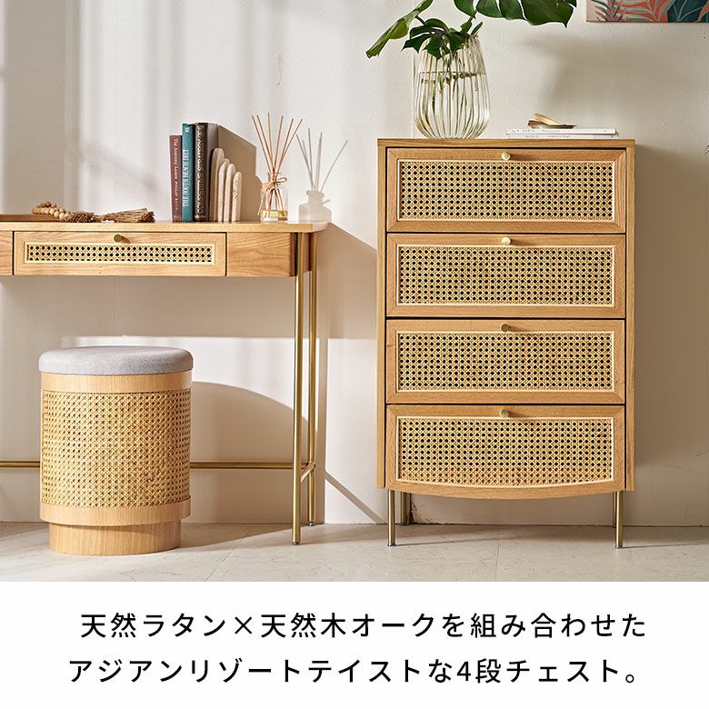 オーク材のナチュラルな木目とラタンメッシュのコンビネーションが